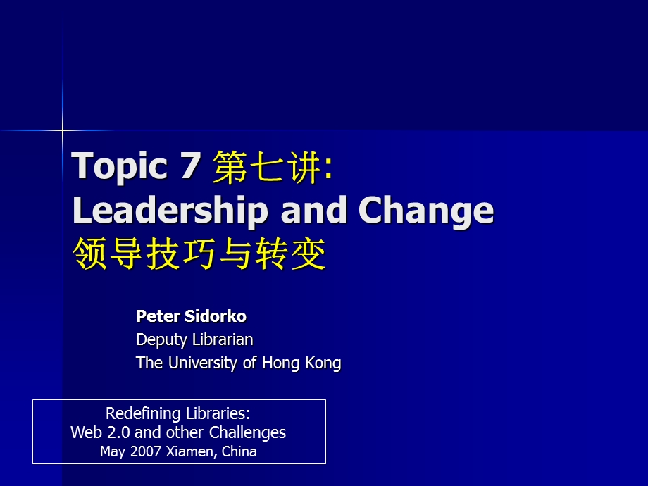 Topic7LeadershipandChange领导技巧与转变课件.ppt_第1页