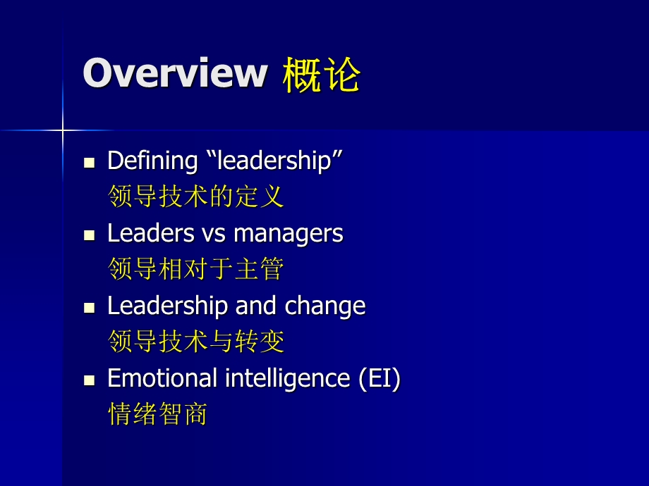 Topic7LeadershipandChange领导技巧与转变课件.ppt_第2页