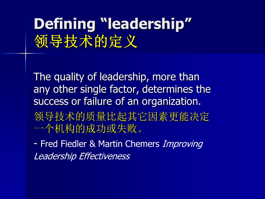 Topic7LeadershipandChange领导技巧与转变课件.ppt_第3页