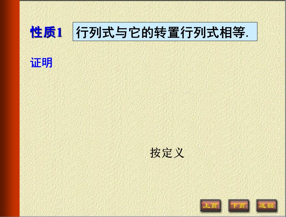 行列式的性质课件.ppt_第3页