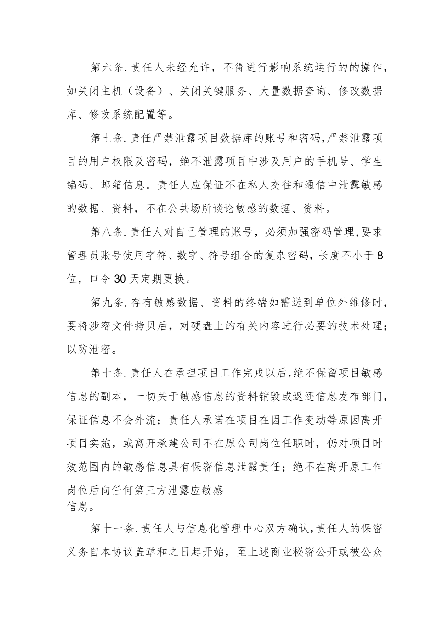 学校数据保密协议书.docx_第2页