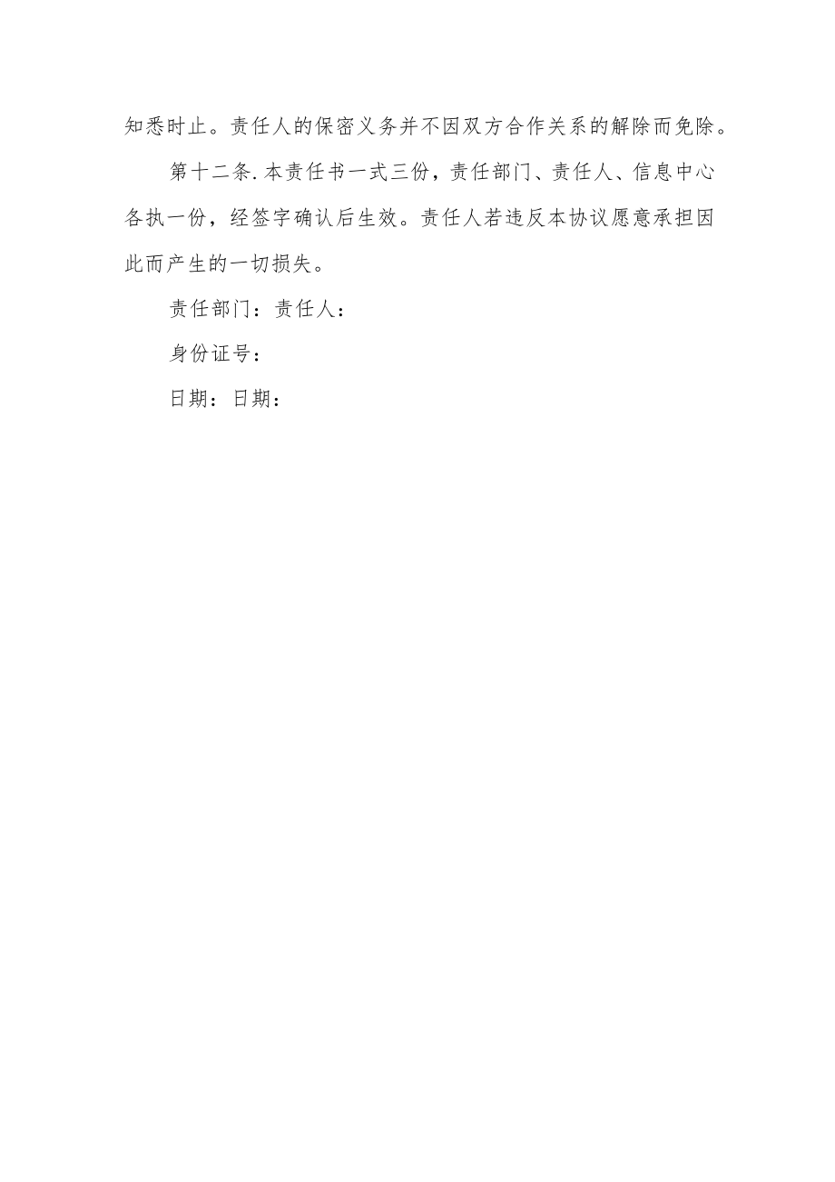 学校数据保密协议书.docx_第3页