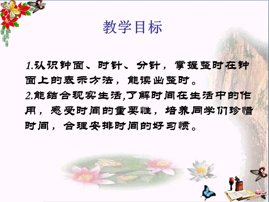 《认识钟表—认识整时》认识钟表课件.ppt_第2页