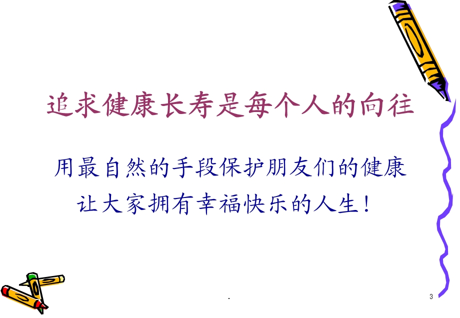 中医药治病的特色与优势医学课件.ppt_第3页