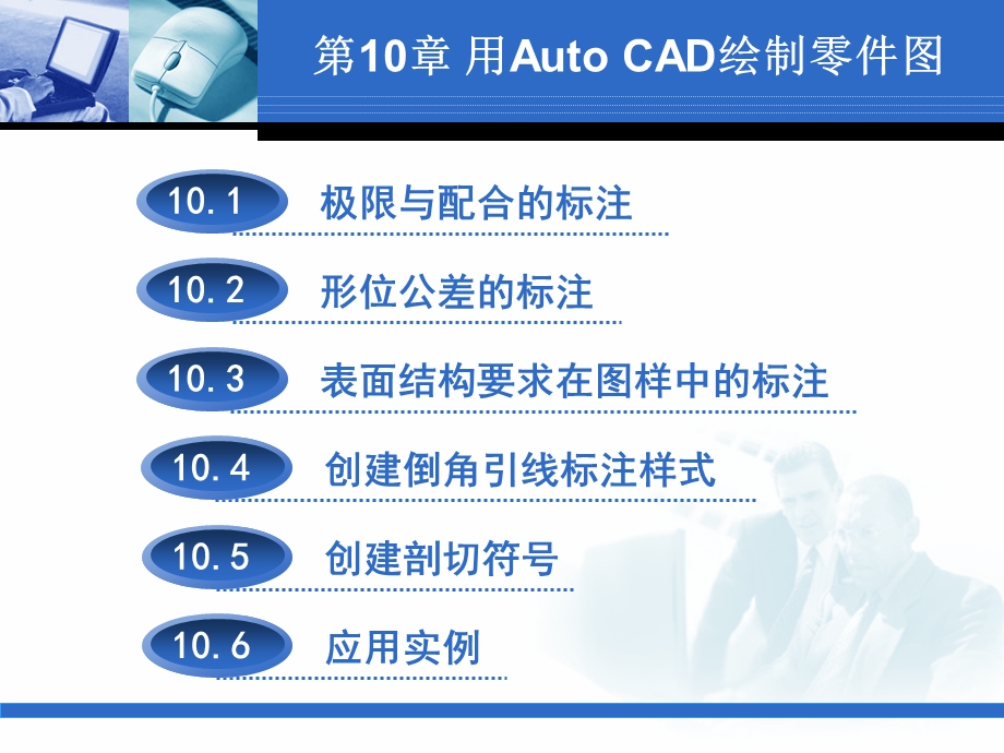 CAD绘制零件图课件.ppt_第2页