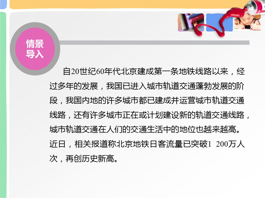 《城市轨道交通站务管理》ppt课件.pptx_第3页