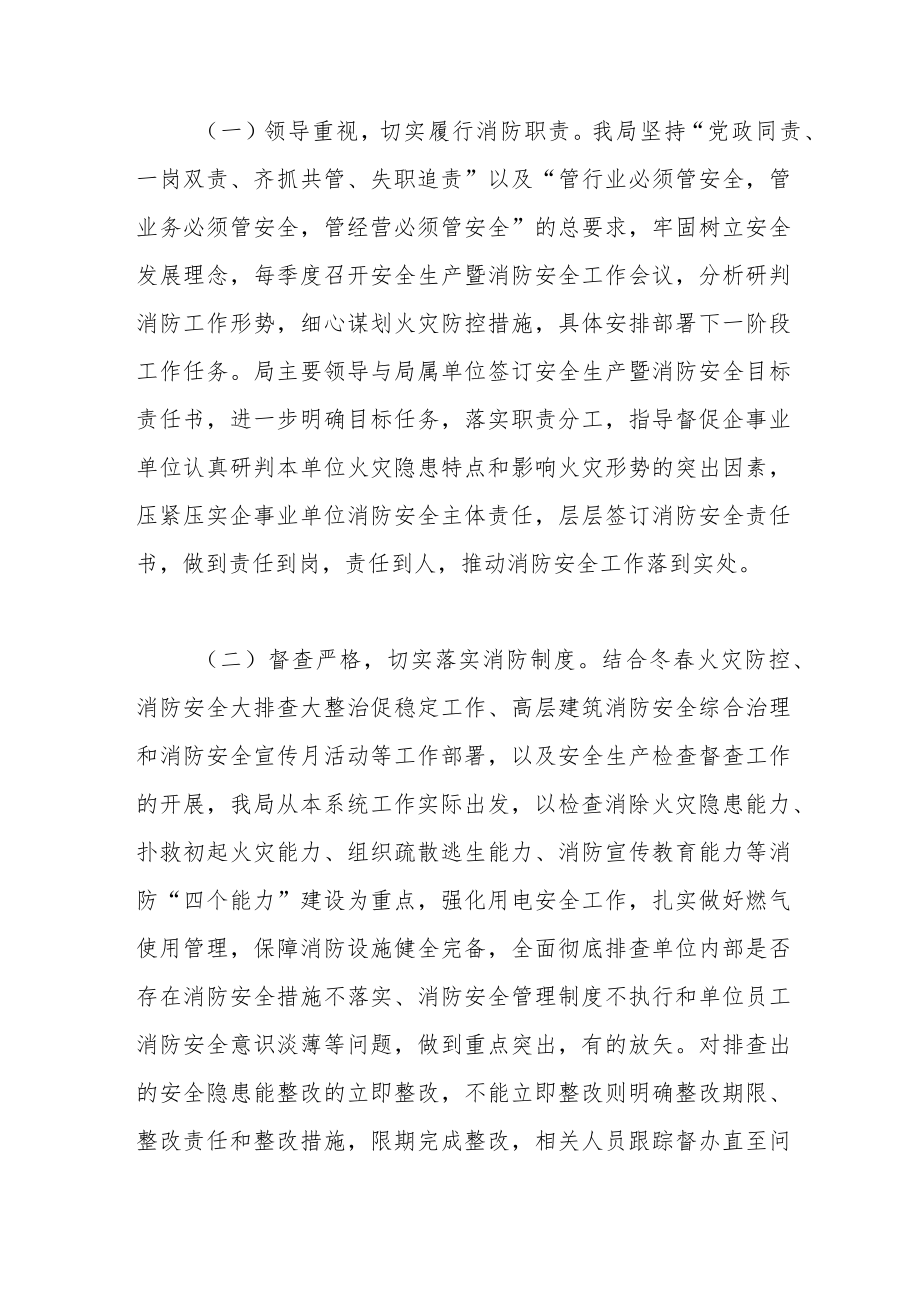 局2022年消防安全工作总结和2023年消防重点工作安排的报告.docx_第2页