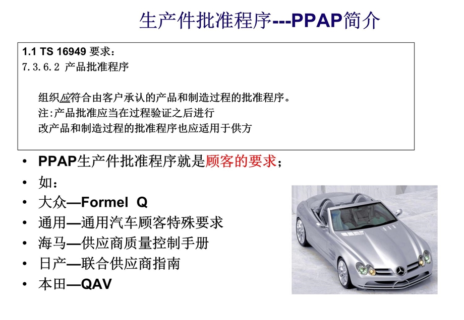 PPAP模板填写要求课件.ppt_第2页