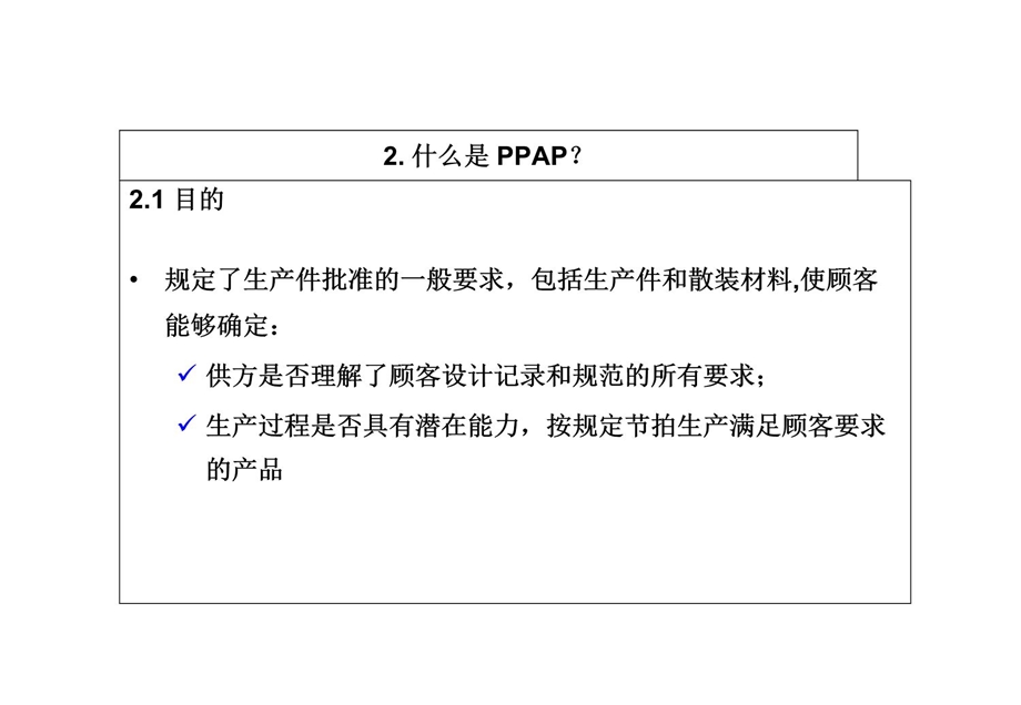 PPAP模板填写要求课件.ppt_第3页