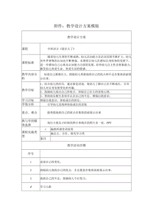 我长大了 教学设计.docx