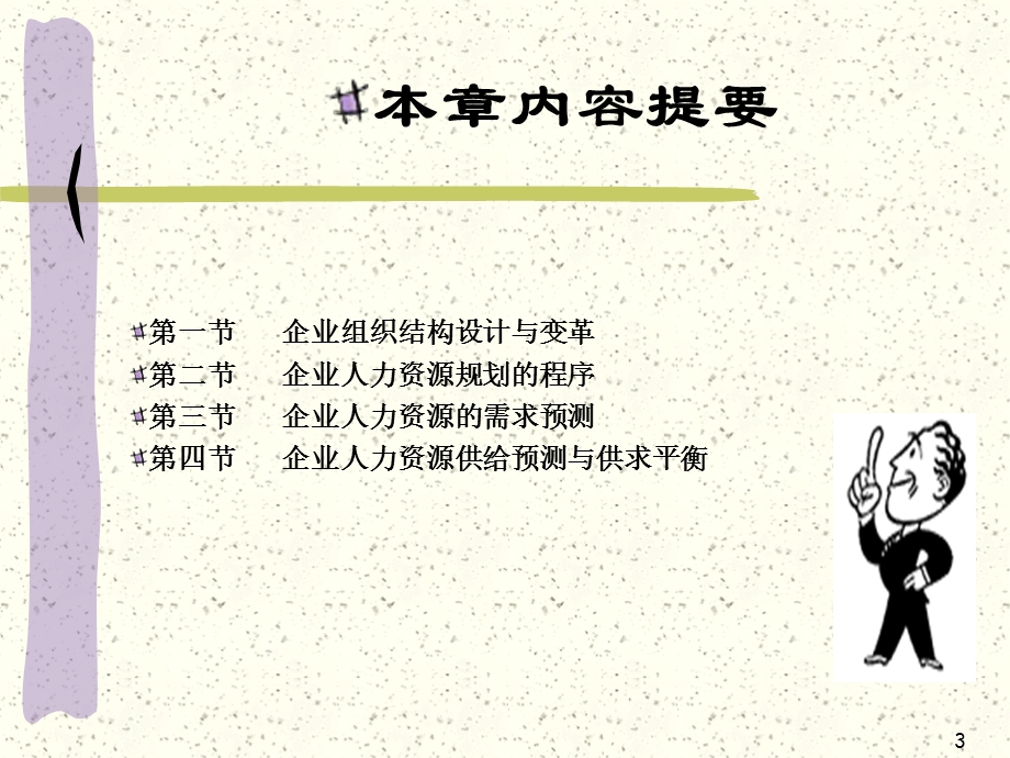 人力资源管理师(人力资源规划).ppt_第3页