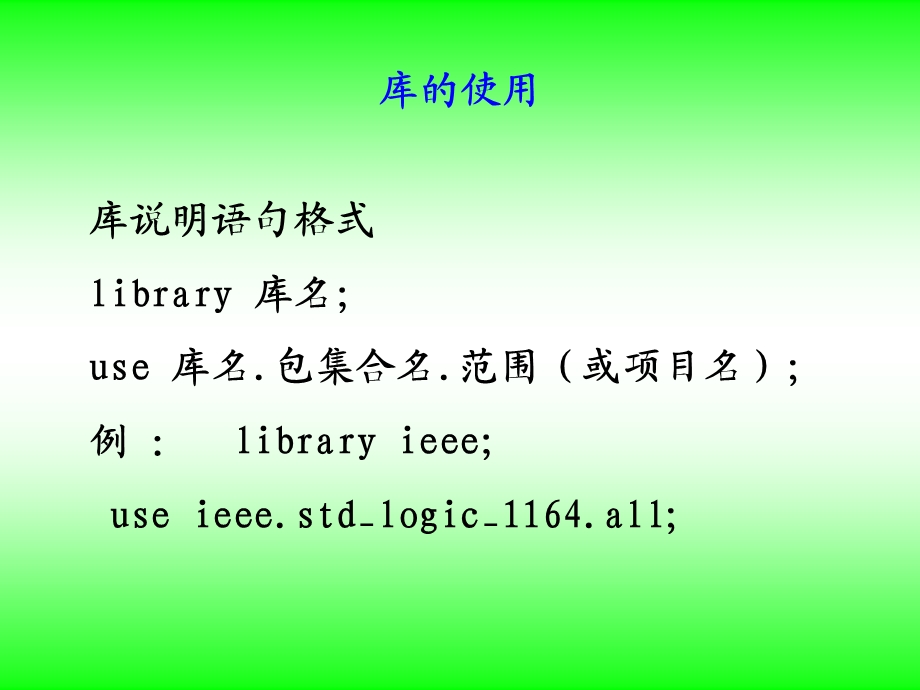 VHDL中的资源库和包集合课件.ppt_第3页