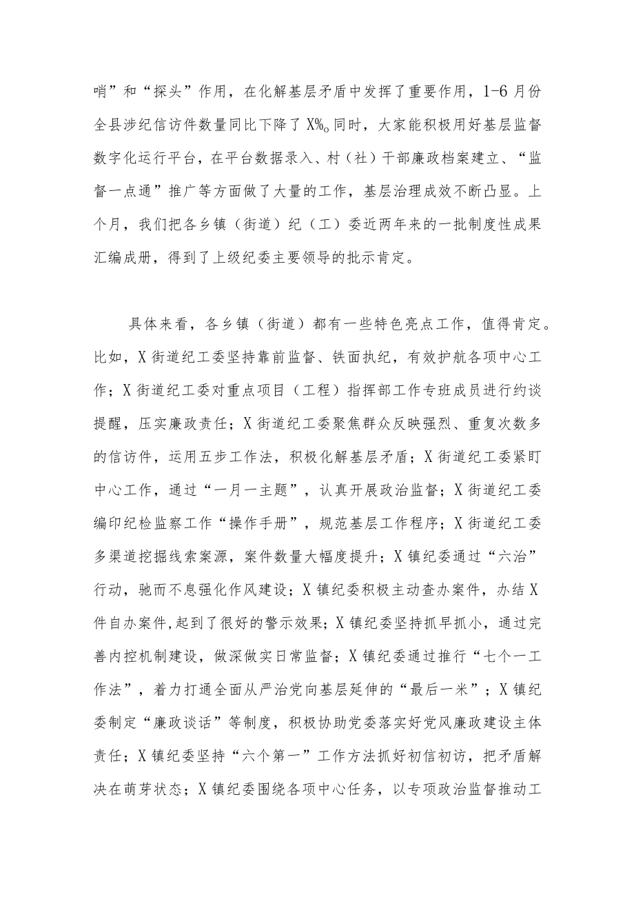 县纪委书记在乡镇纪委工作会议上讲话.docx_第3页