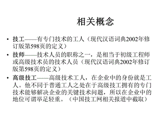 人力资源技术型员工稀缺分析课件.ppt