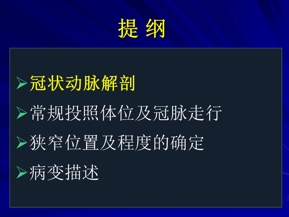 冠状动脉造影的正确判读汇总课件.ppt_第2页