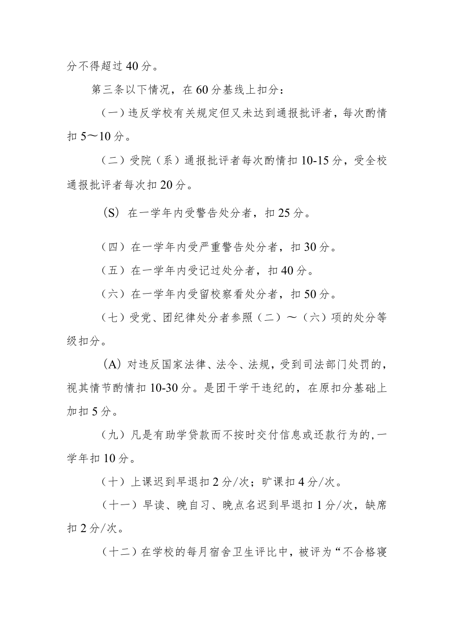 学院学生个人综合考评细则.docx_第3页