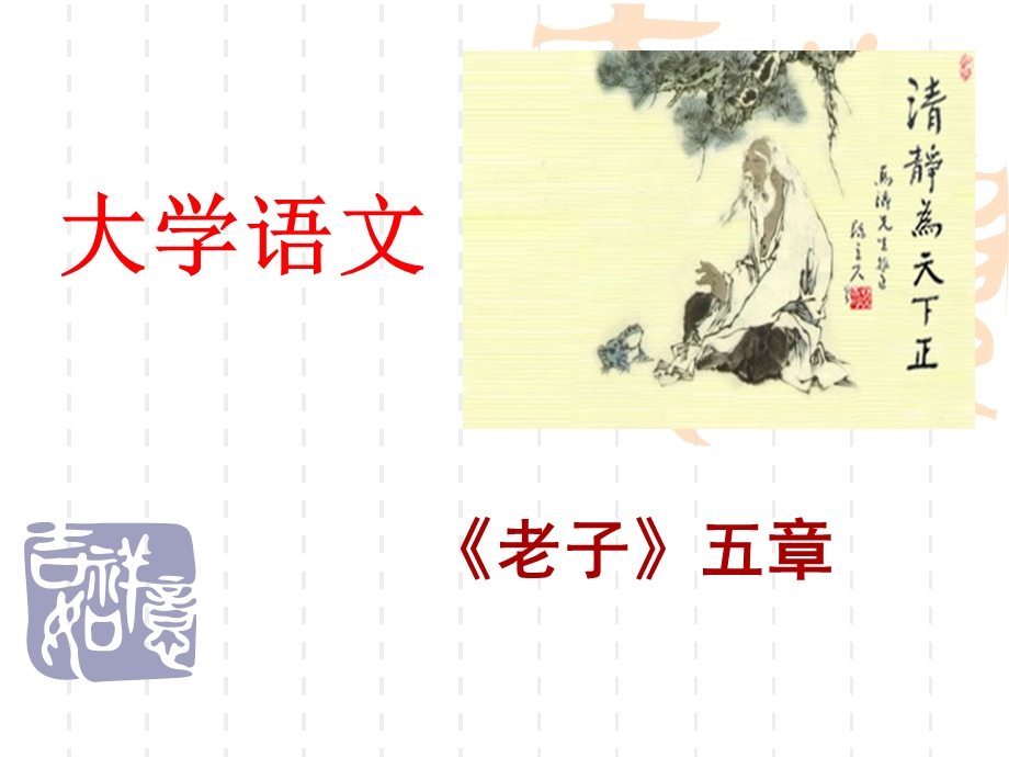 《老子》课件.ppt_第1页