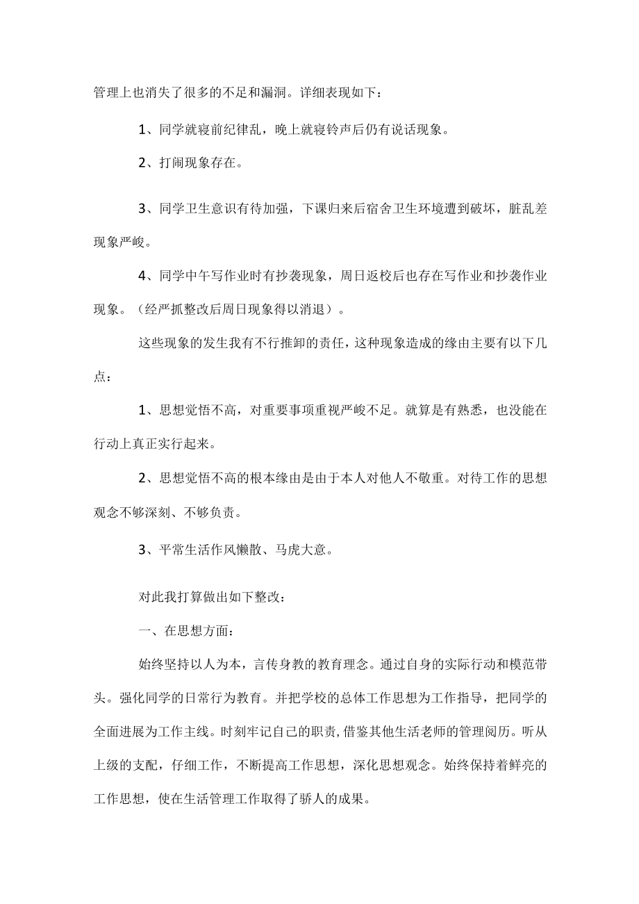 秋季生活老师工作总结.docx_第3页