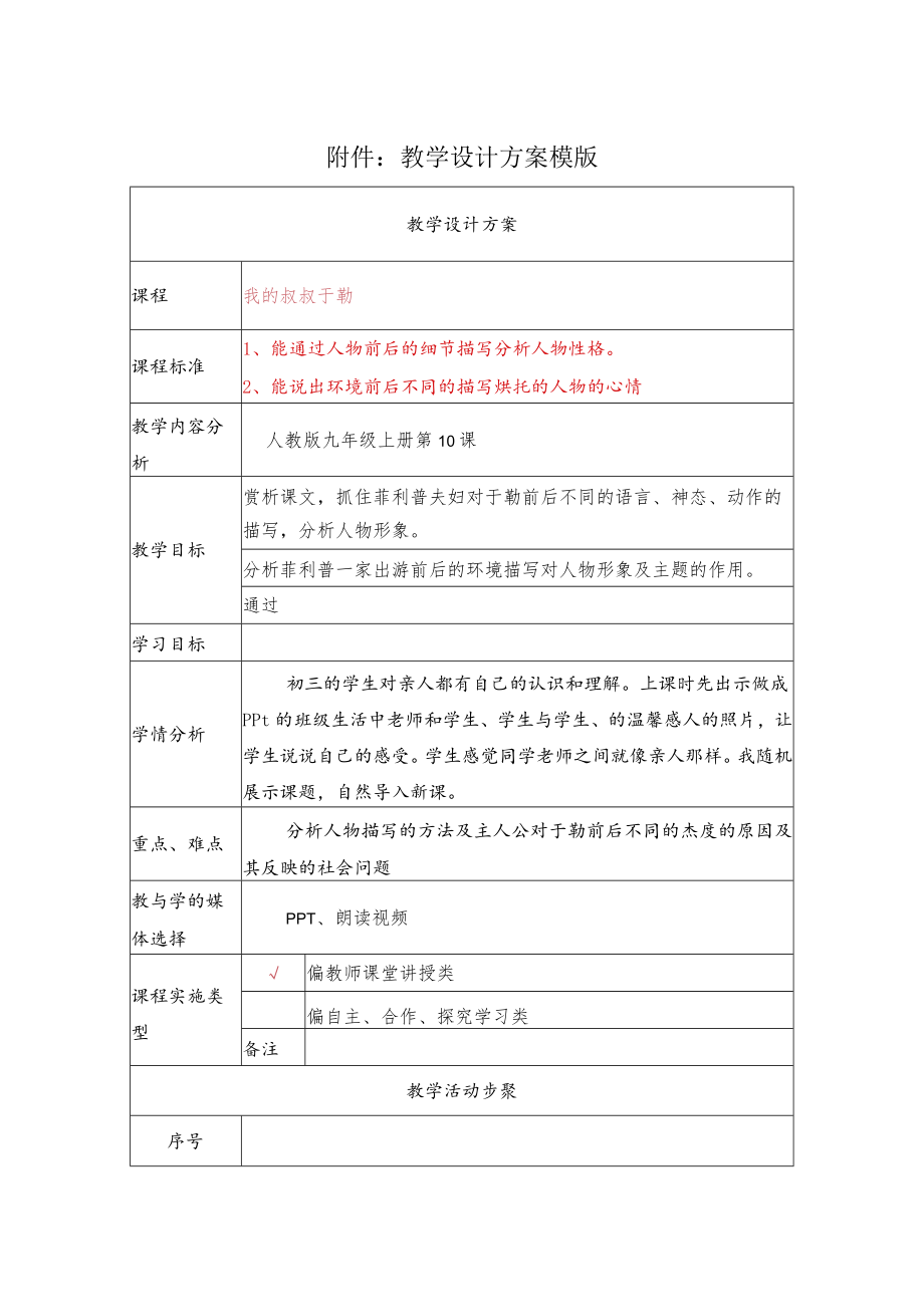 我的叔叔于勒教学设计.docx_第1页