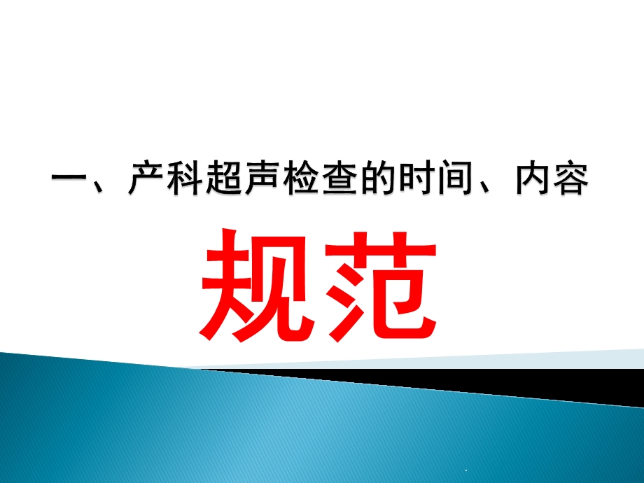 产前超声诊断规范及风险防范课件.ppt_第2页