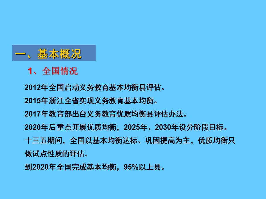 义务教育优质均衡政策解读课件.ppt_第2页