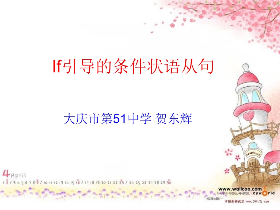 If引导的条件状语从句课件.ppt_第1页