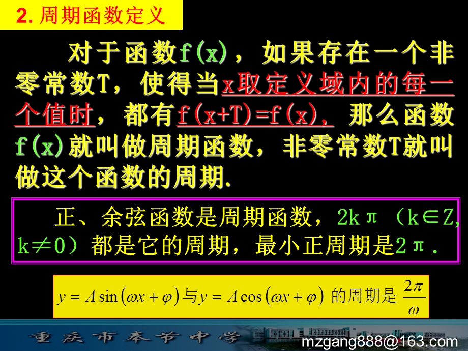 正弦函数余弦函数的性质（2单调性等）课件.ppt_第3页