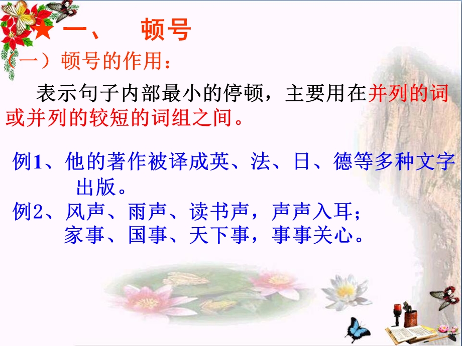 中考专题复习标点符号课件.ppt_第3页