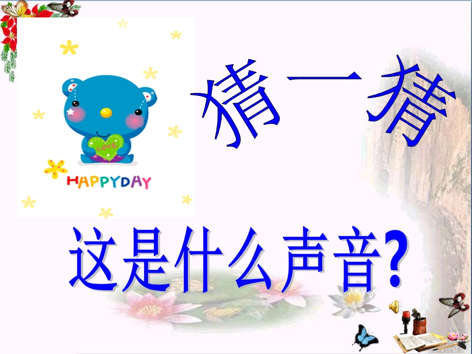 二年级音乐上册第四单元火车开啦课件苏少版.ppt_第2页