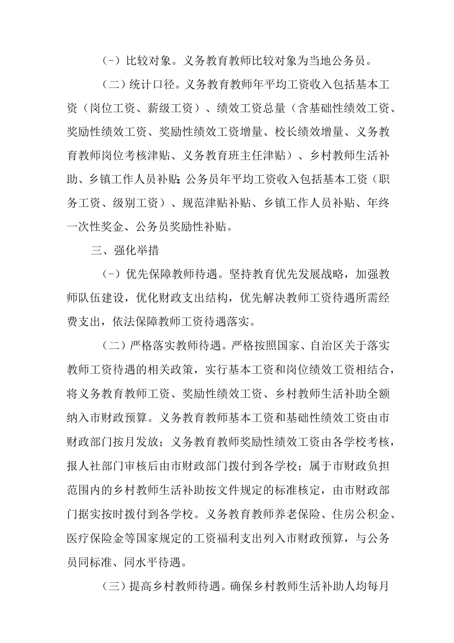 关于进一步完善义务教育教师工资待遇保障长效机制的实施意见.docx_第2页