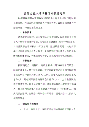 会计行业人才培养计划实施方案.docx