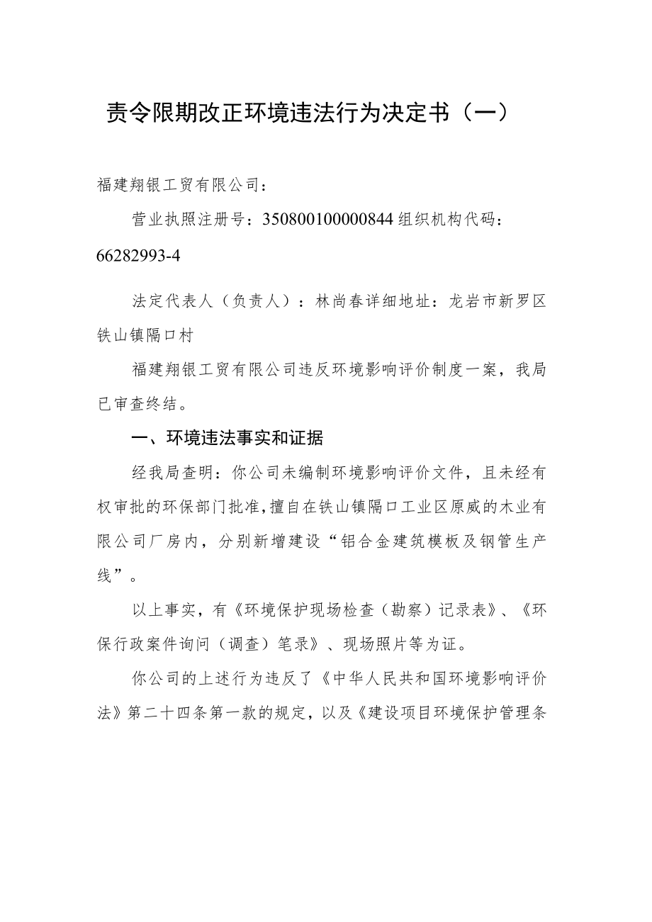 责令整改决定汇编（共5篇）.docx_第2页