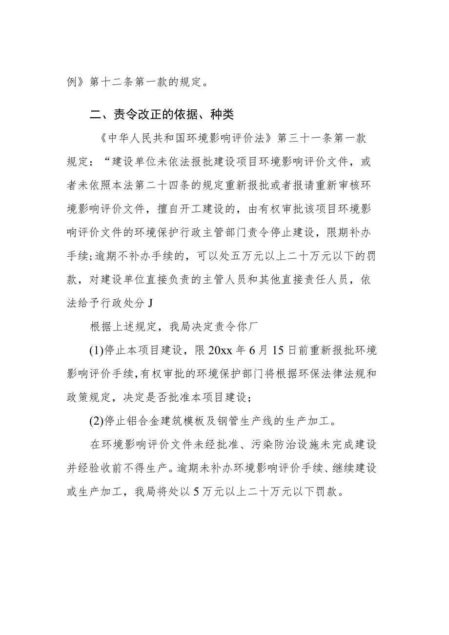 责令整改决定汇编（共5篇）.docx_第3页