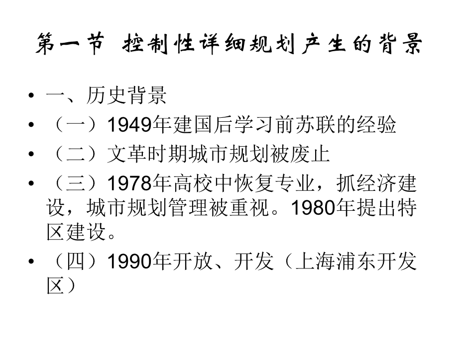 第二章控制性详细规划产生与发展历程课件.ppt_第2页