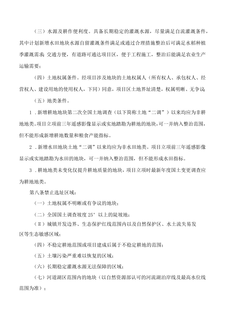 广东省自然资源厅、广东省财政厅、广东省农业农村厅关于印发《广东省补充耕地项目管理办法》的通知.docx_第3页