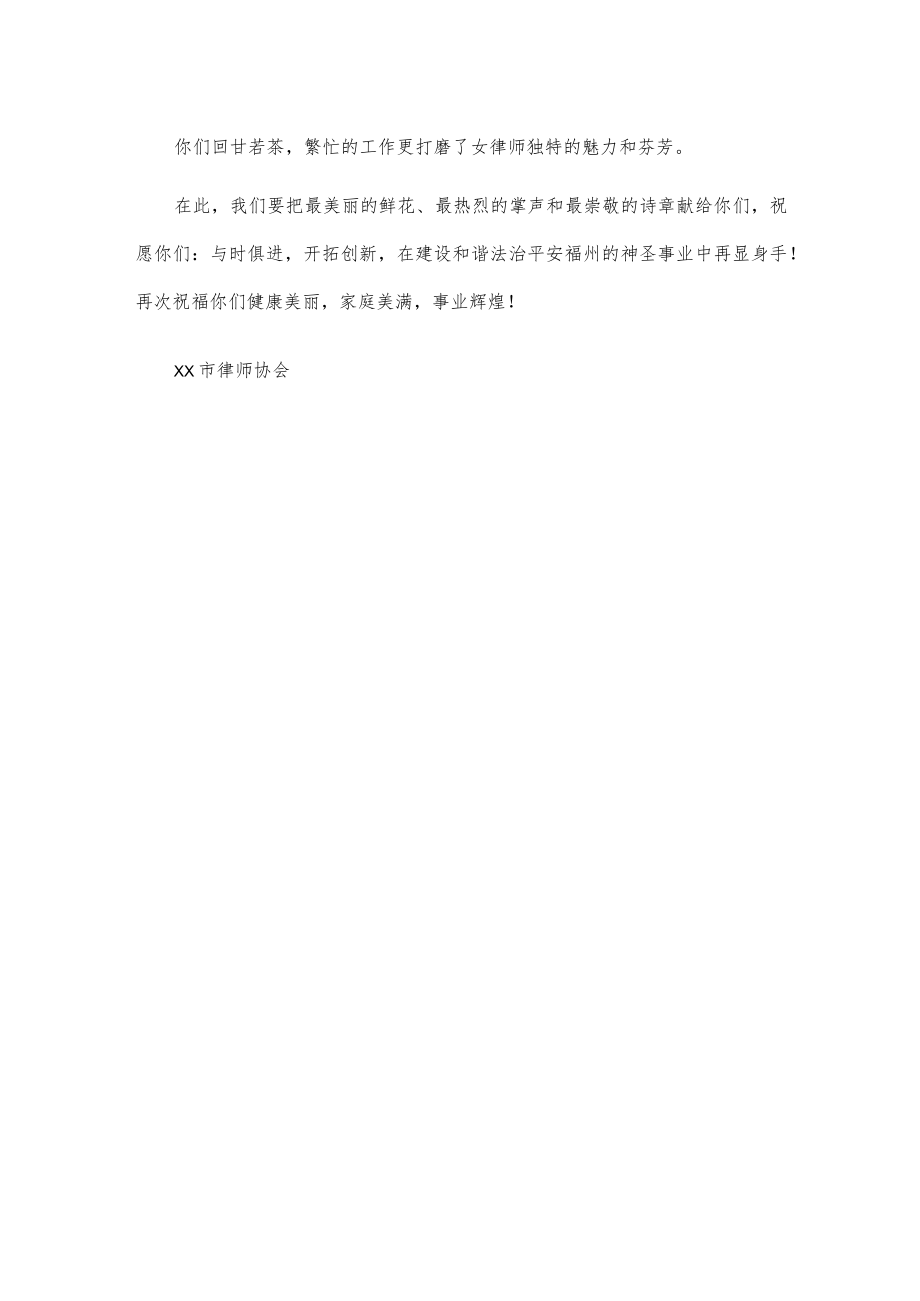 致全市女律师“三八”妇女节的慰问信.docx_第2页