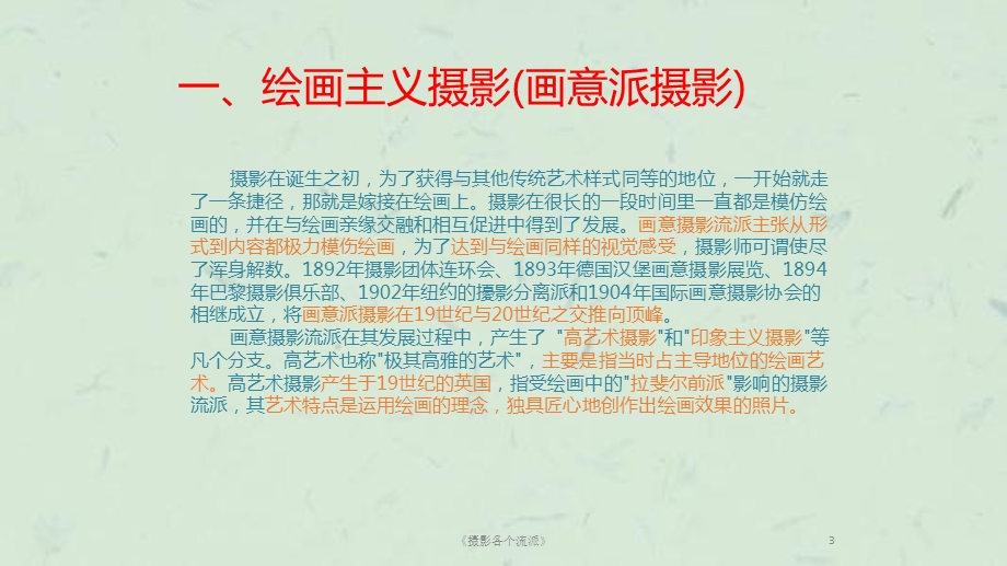 《摄影各个流派》ppt课件.ppt_第3页