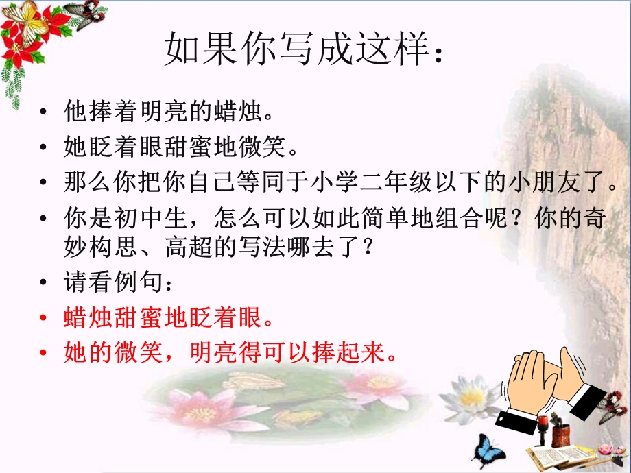 初中作文指导让语言生动起来课件.ppt_第3页