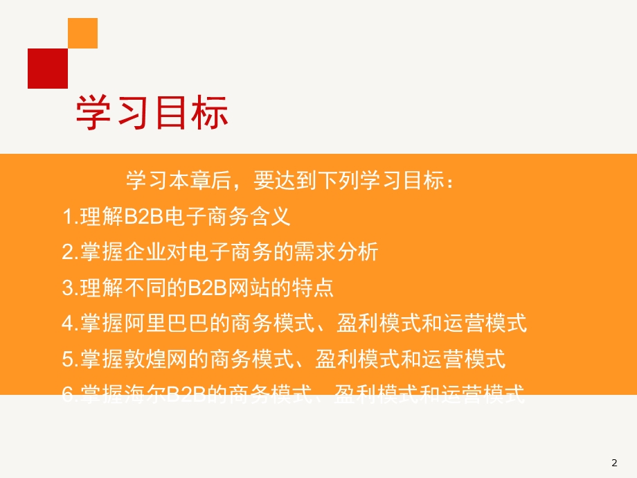 B2B电子商务案例分析课件.ppt_第2页