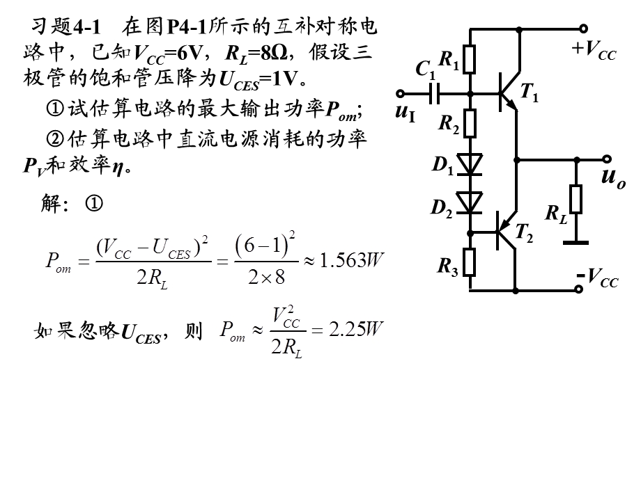 习题04章-功率放大电路课件.ppt_第1页