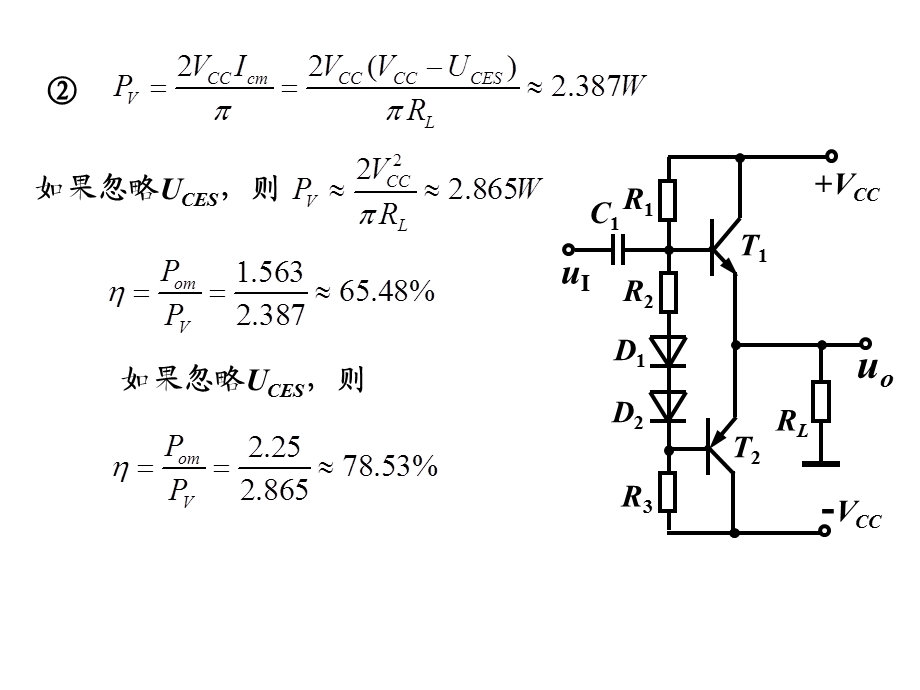 习题04章-功率放大电路课件.ppt_第2页