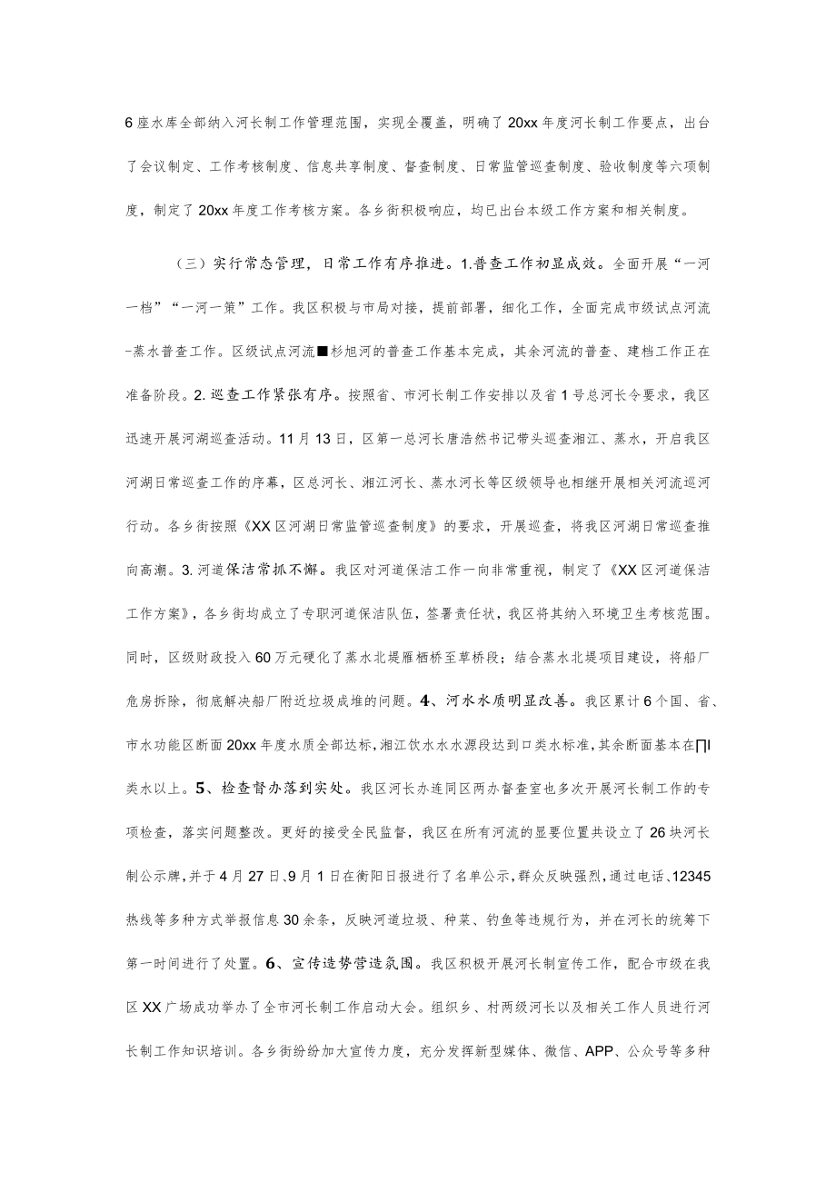 xx区推进河长制工作情况汇报.docx_第2页