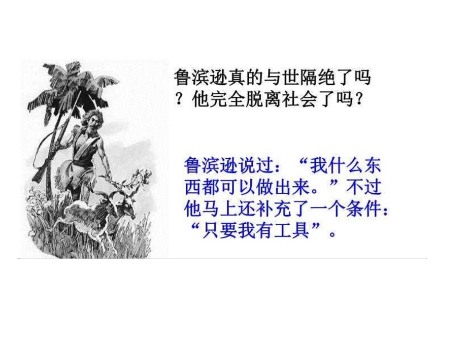 人教版八上道德与法治第一课丰富的社会生活第一框我与社会课件.ppt_第1页