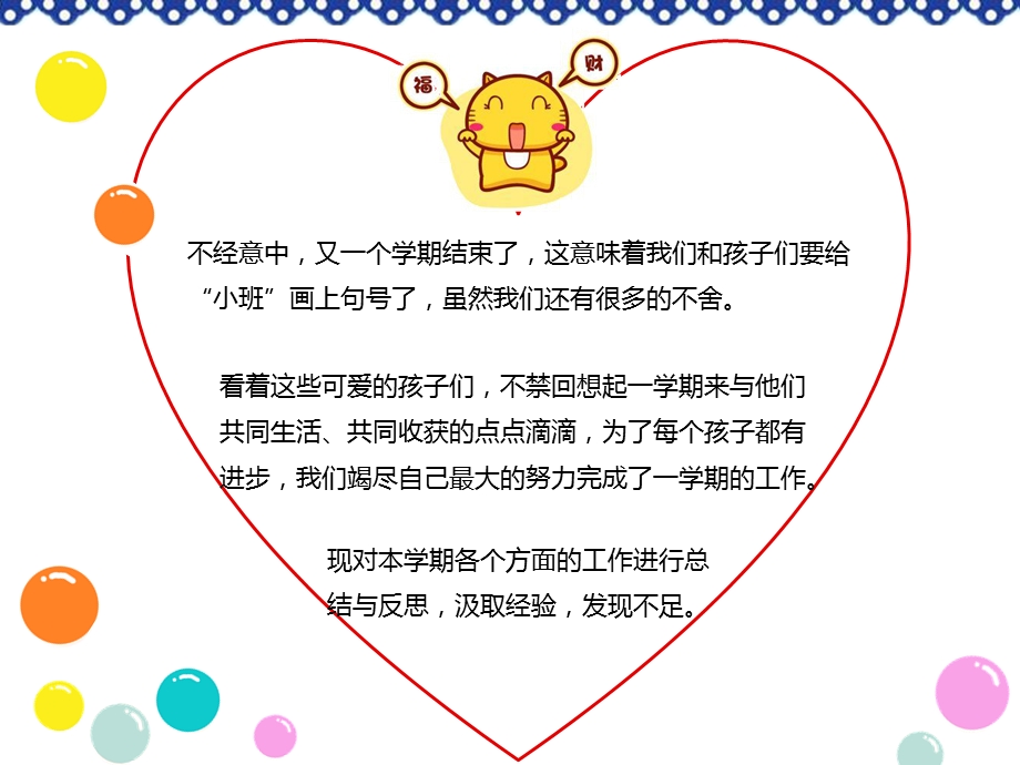 幼儿园小班期末总结汇报ppt课件.ppt_第2页