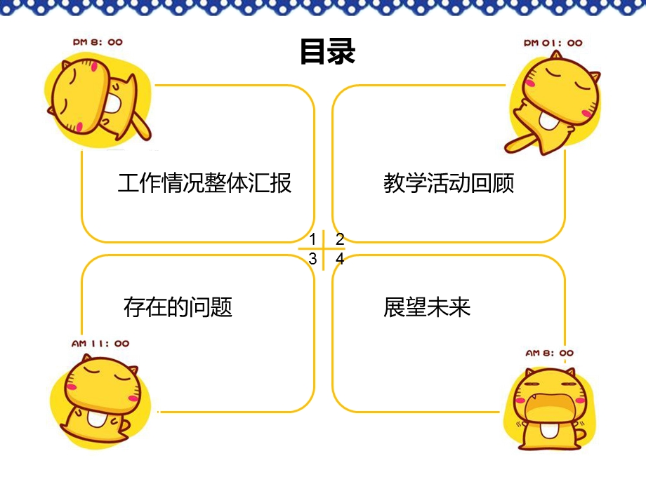 幼儿园小班期末总结汇报ppt课件.ppt_第3页