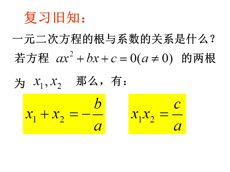 二元二次方程组课件.ppt_第2页