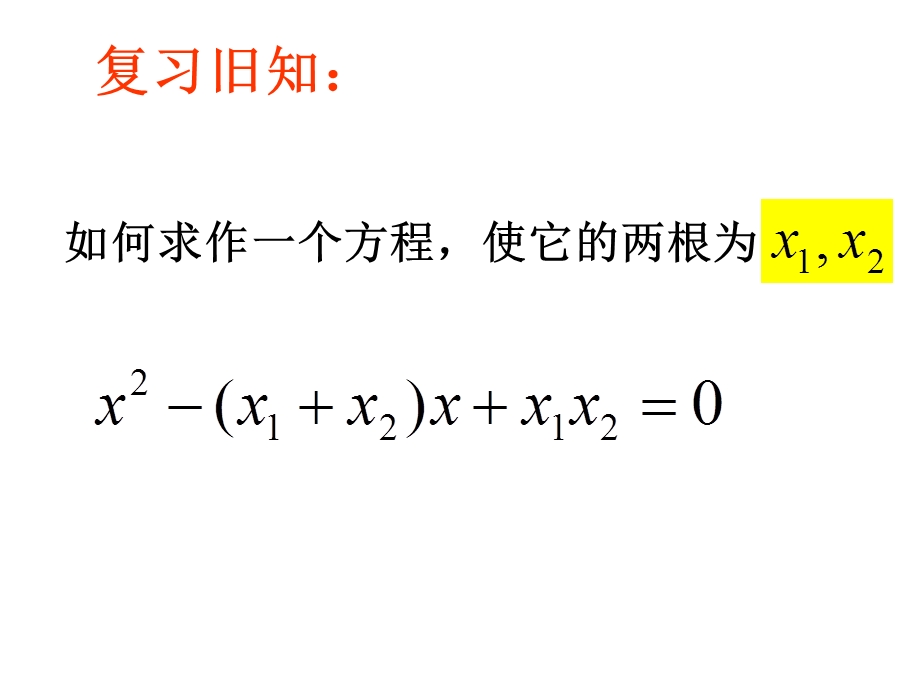 二元二次方程组课件.ppt_第3页