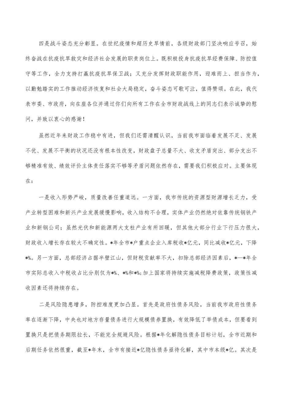 2023年财政工作部署强调要求.docx_第2页