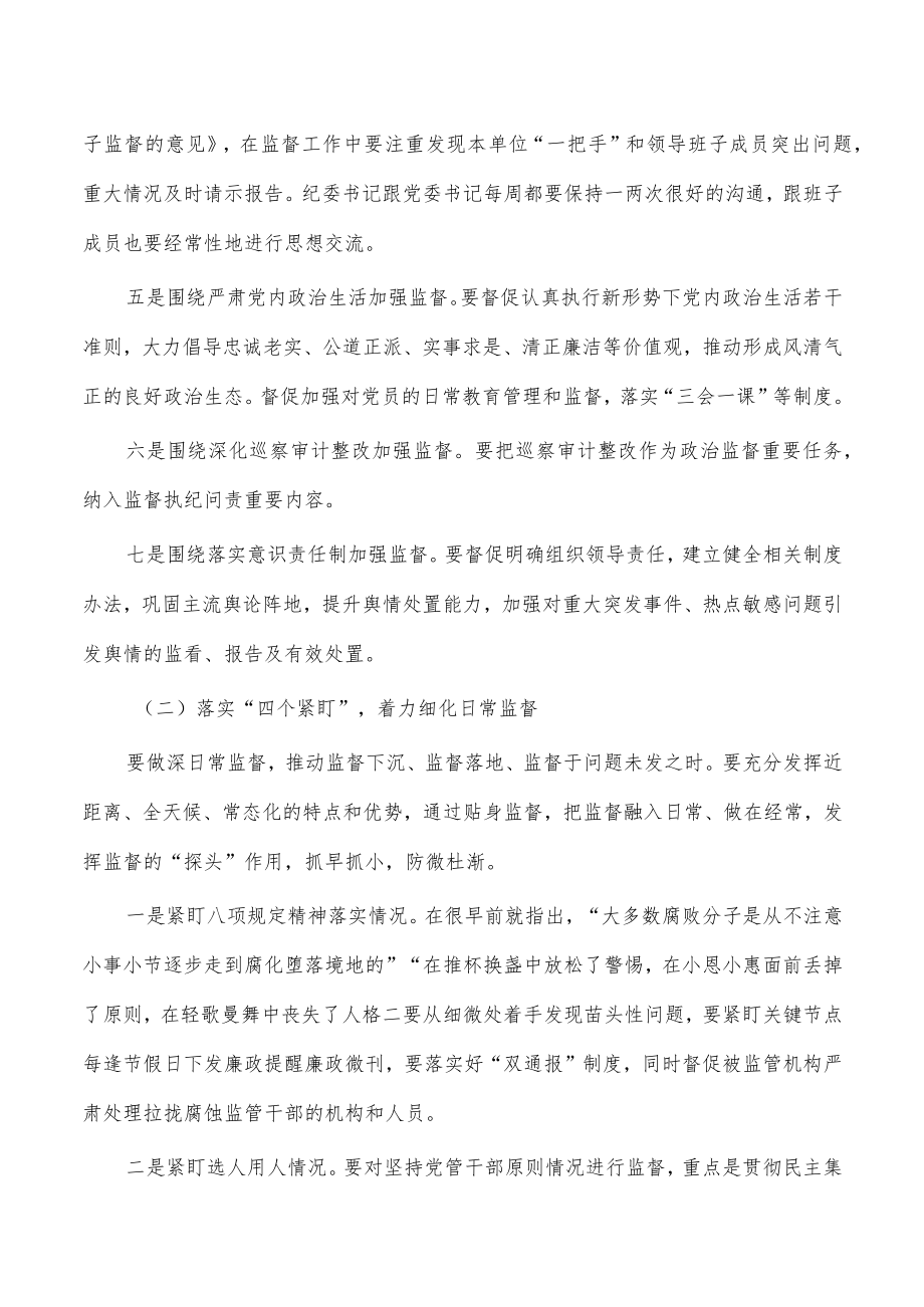 提升纪律监督效能体会发言.docx_第2页