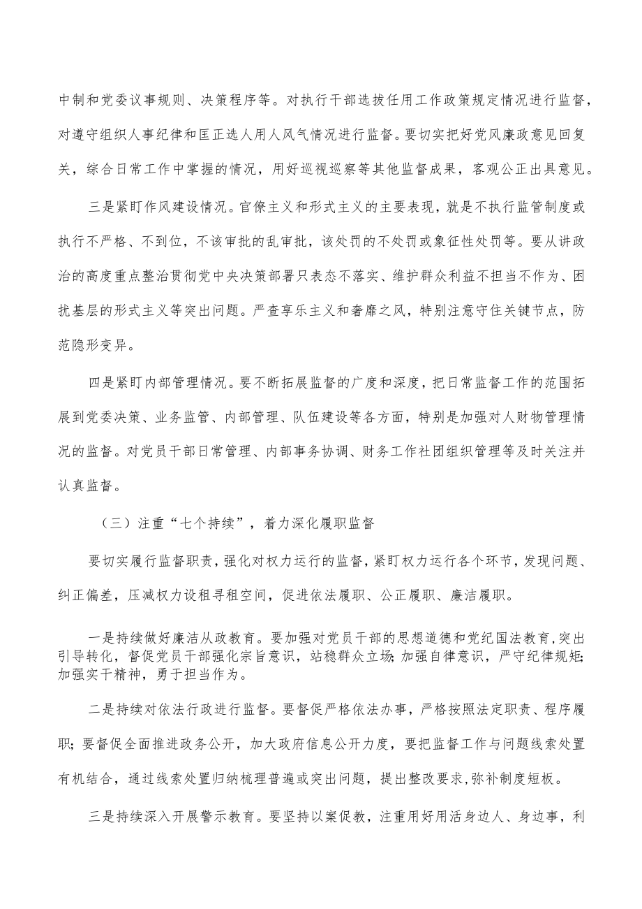 提升纪律监督效能体会发言.docx_第3页